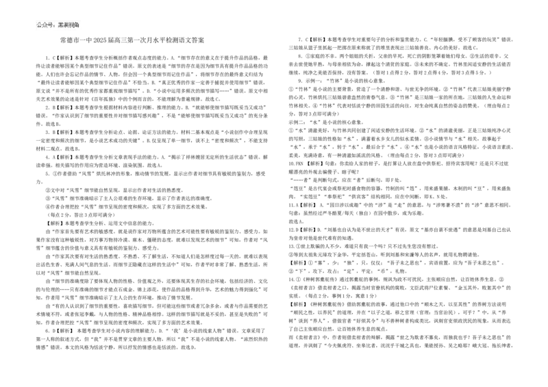 常德市一中2025届高三第一次月水平检测语文参考答案_2024-2025高三（6-6月题库）_2024年10月试卷_1003湖南省常德市第一中学2024-2025学年高三上学期第一次月考