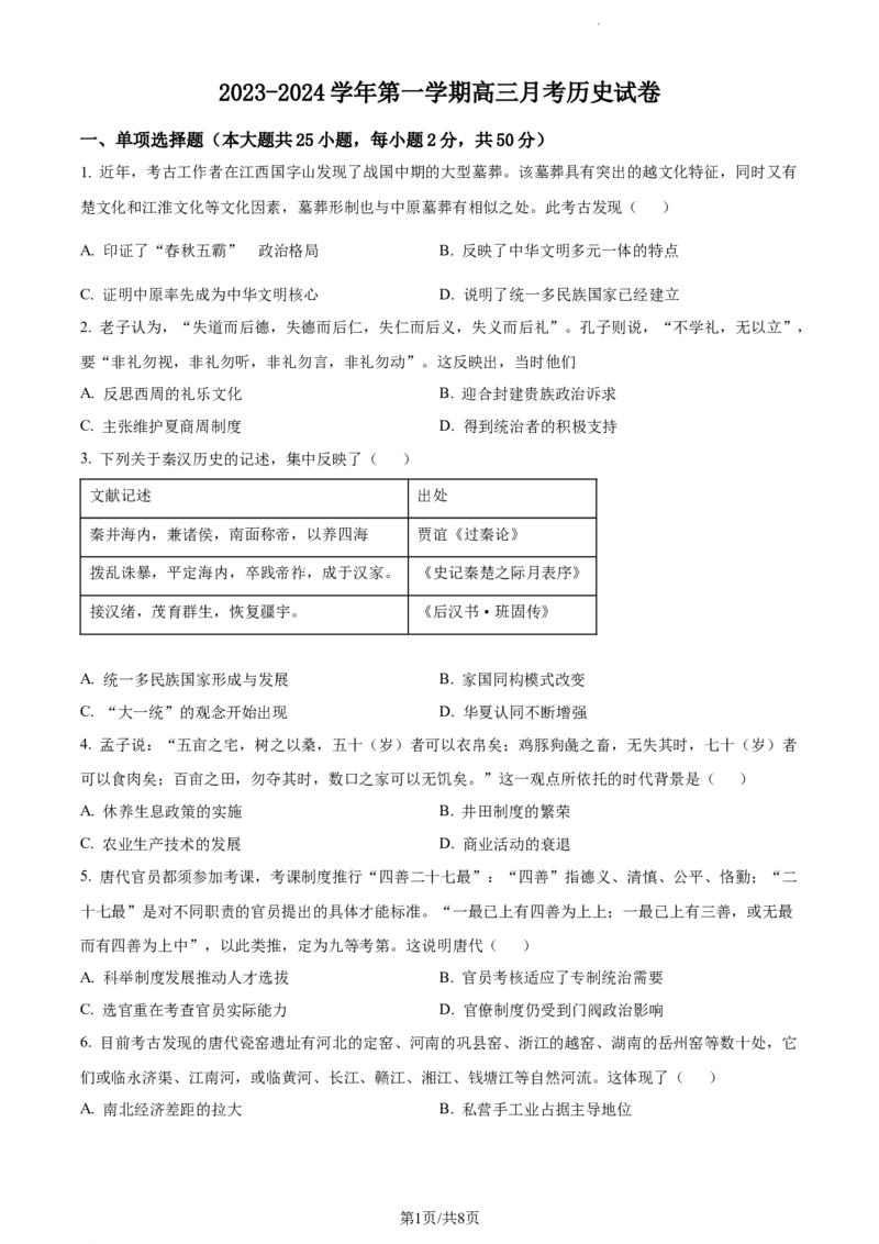 精品解析：新疆阿克苏市实验中学2024届高三上学期第二次月考历史试题（原卷版）(1)_2023年11月_0211月合集_2024届新疆阿克苏市实验中学高三上学期第三次月考