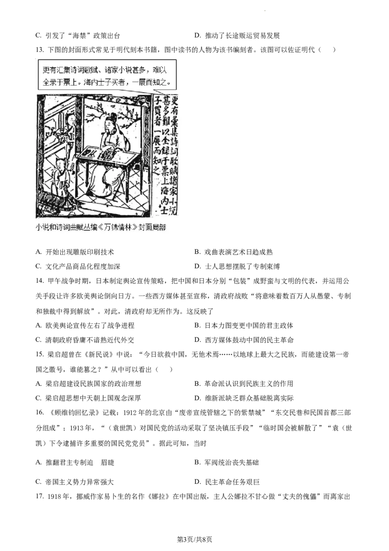 精品解析：新疆阿克苏市实验中学2024届高三上学期第二次月考历史试题（原卷版）(1)_2023年11月_0211月合集_2024届新疆阿克苏市实验中学高三上学期第三次月考