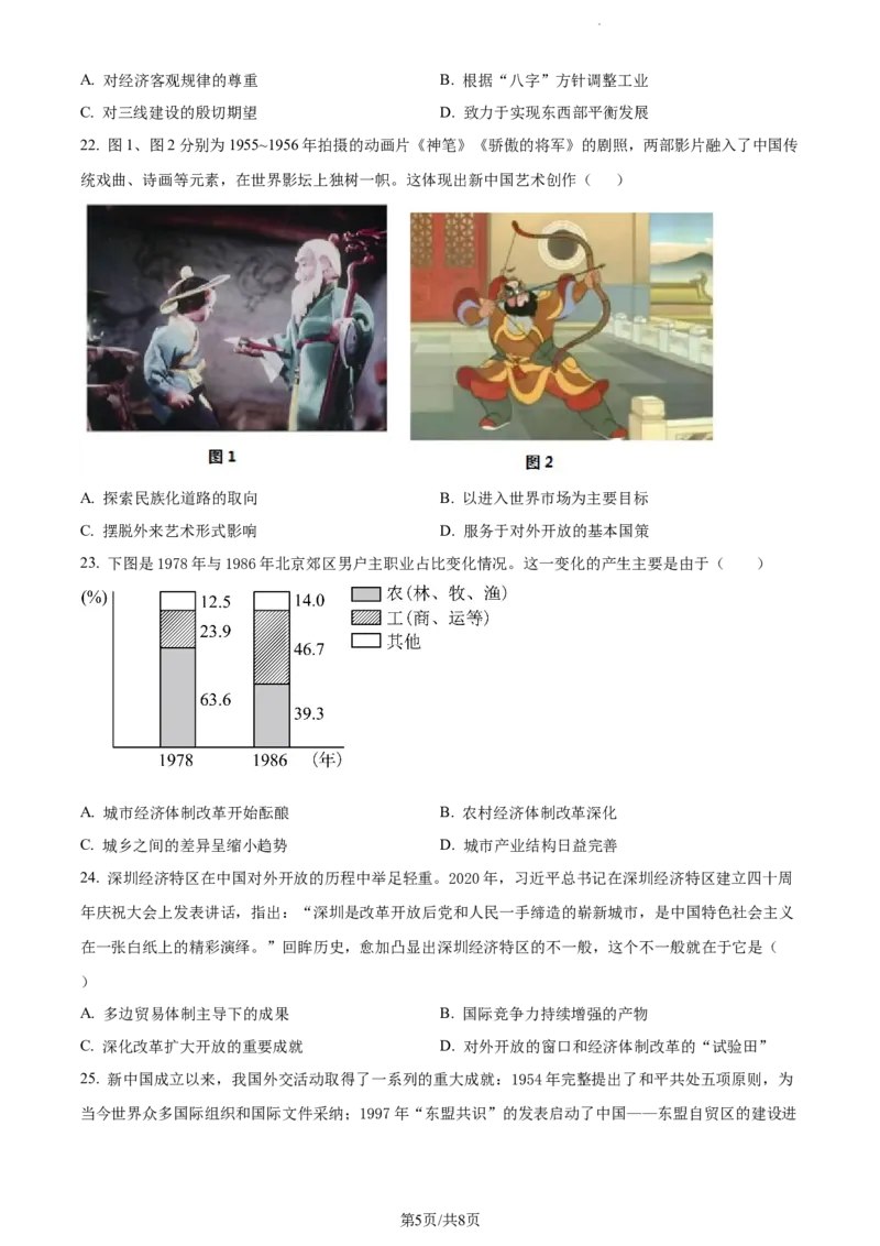 精品解析：新疆阿克苏市实验中学2024届高三上学期第二次月考历史试题（原卷版）(1)_2023年11月_0211月合集_2024届新疆阿克苏市实验中学高三上学期第三次月考