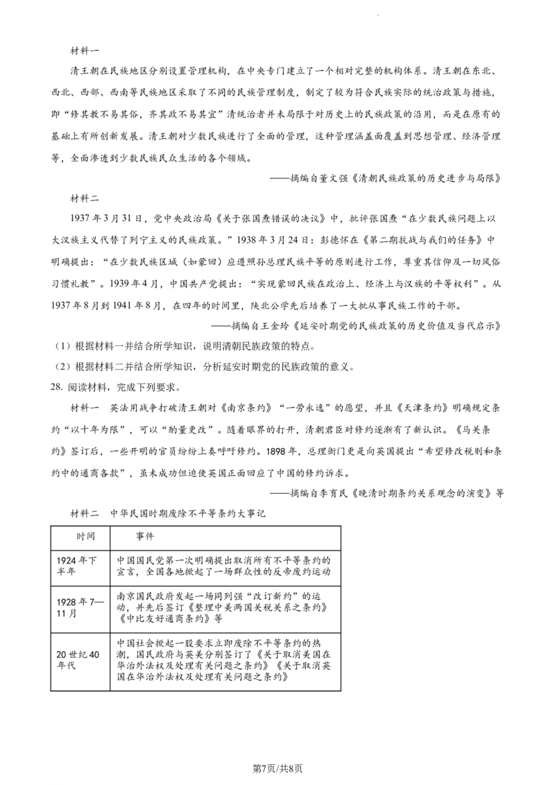 精品解析：新疆阿克苏市实验中学2024届高三上学期第二次月考历史试题（原卷版）(1)_2023年11月_0211月合集_2024届新疆阿克苏市实验中学高三上学期第三次月考