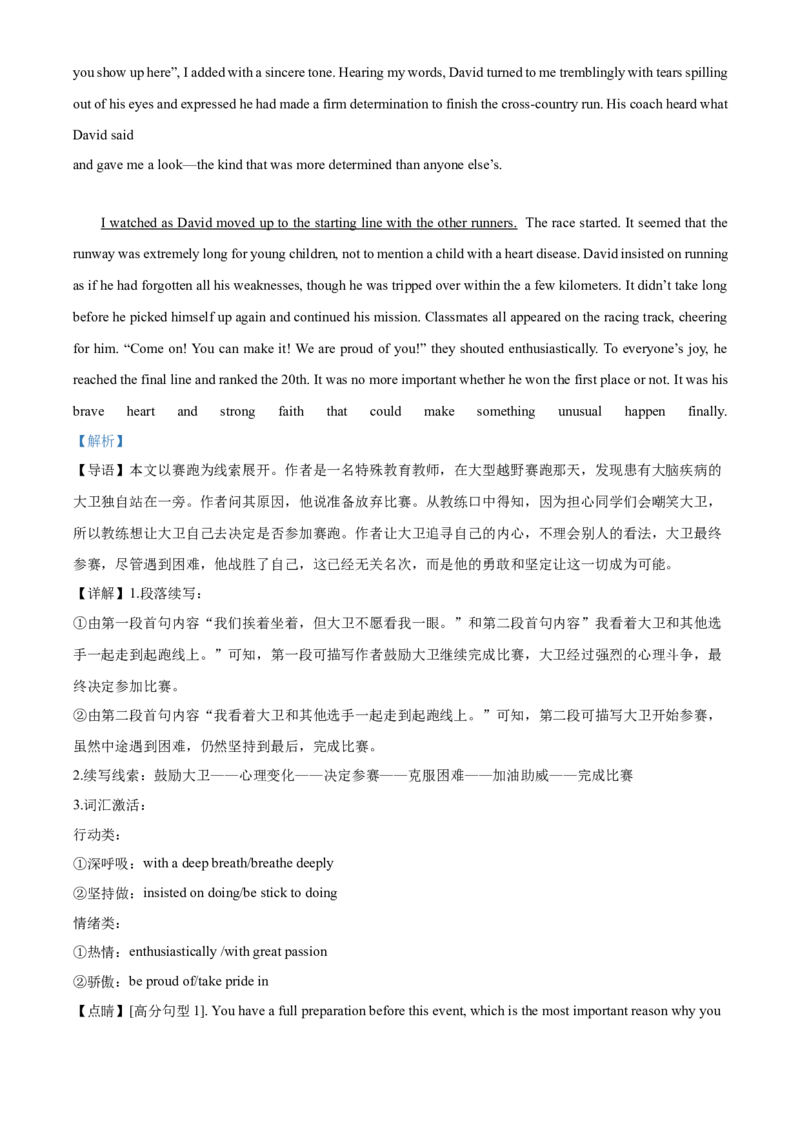 精品解析：2022年新高考全国Ⅱ卷英语真题（解析版）_2024年5月_01按日期_1号_2024高考英语听力专题（80套模拟训练+历年真题）(附音频）_2005-2023年高考英语听力真题汇总