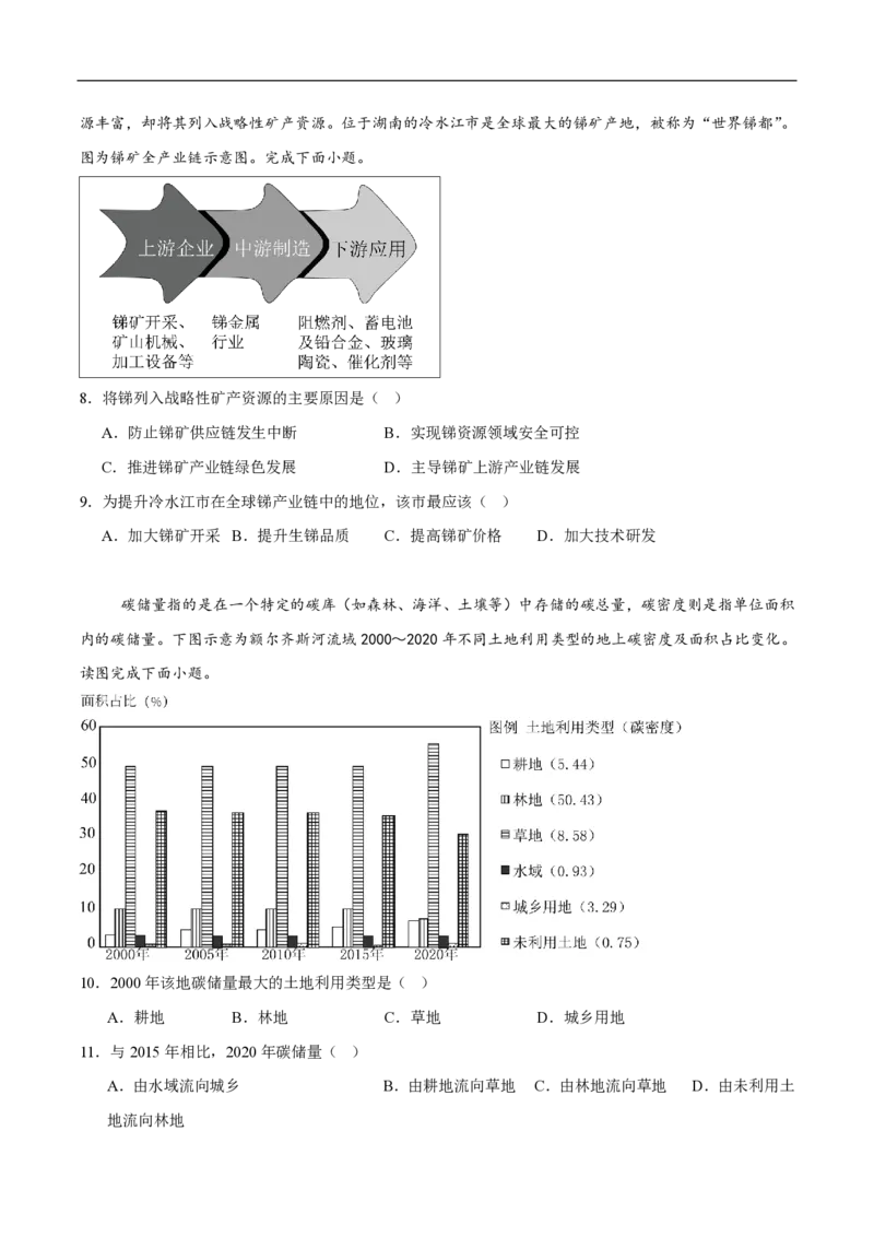 山东省泰安市2024-2025学年高二下学期4月期中地理试卷（含答案）_2024-2025高二（7-7月题库）_2025年05月试卷_0530山东省泰安市2024-2025学年高二下学期4月期中考试