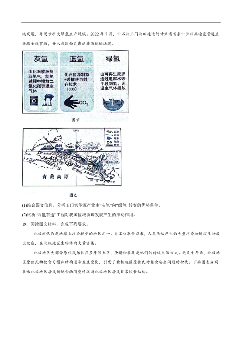 山东省泰安市2024-2025学年高二下学期4月期中地理试卷（含答案）_2024-2025高二（7-7月题库）_2025年05月试卷_0530山东省泰安市2024-2025学年高二下学期4月期中考试