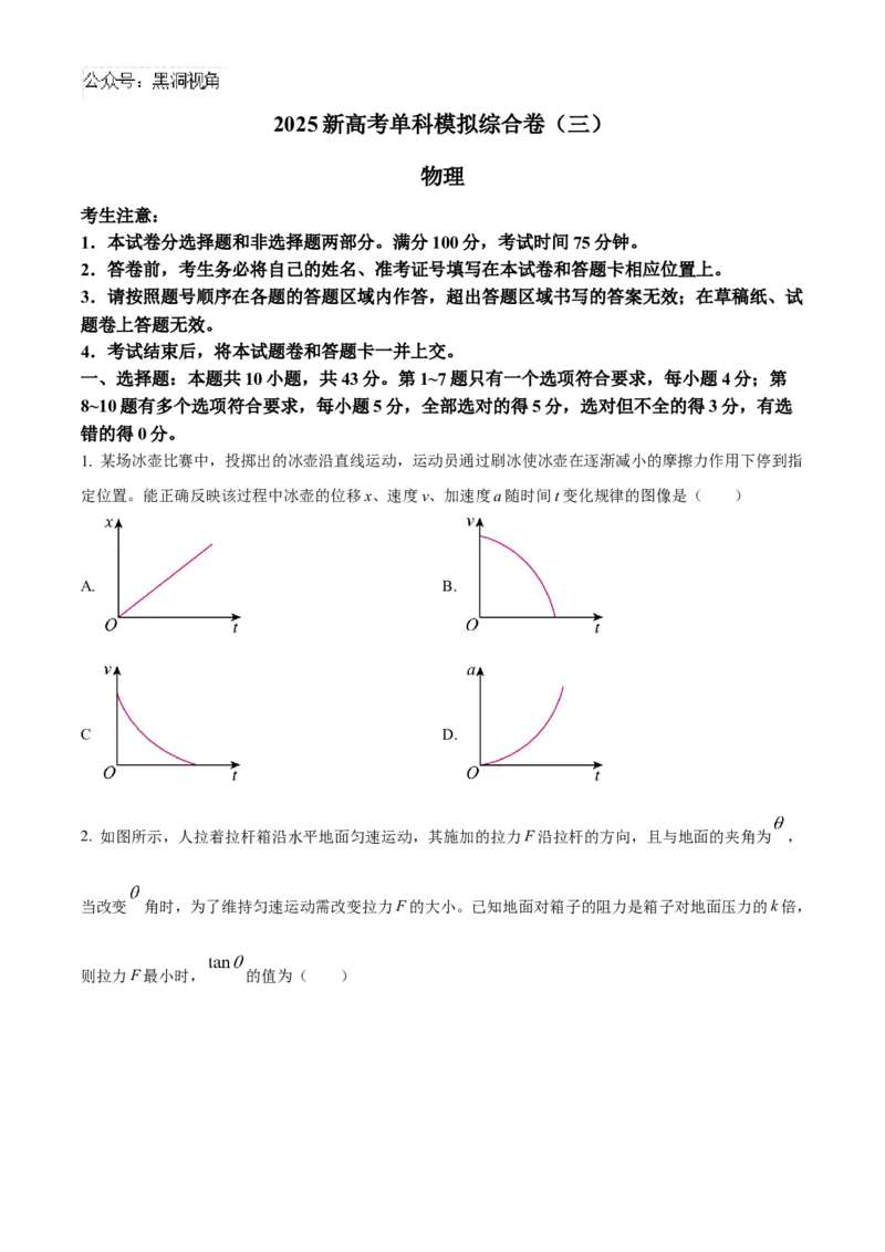 河北省邯郸市联考2024-2025学年高三上学期10月月考试题物理Word版含答案_2024-2025高三（6-6月题库）_2024年11月试卷_1101河北省邯郸市联考2025届高三上学期新高考单科模拟综合卷（三）