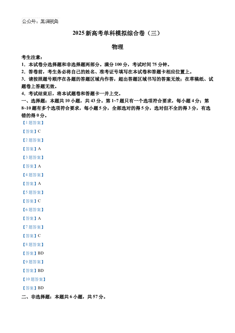 河北省邯郸市联考2024-2025学年高三上学期10月月考试题物理Word版含答案_2024-2025高三（6-6月题库）_2024年11月试卷_1101河北省邯郸市联考2025届高三上学期新高考单科模拟综合卷（三）