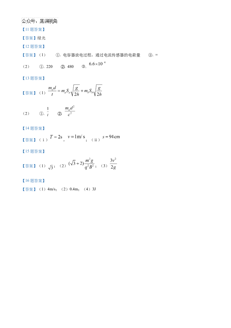河北省邯郸市联考2024-2025学年高三上学期10月月考试题物理Word版含答案_2024-2025高三（6-6月题库）_2024年11月试卷_1101河北省邯郸市联考2025届高三上学期新高考单科模拟综合卷（三）