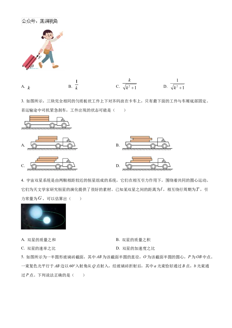河北省邯郸市联考2024-2025学年高三上学期10月月考试题物理Word版含答案_2024-2025高三（6-6月题库）_2024年11月试卷_1101河北省邯郸市联考2025届高三上学期新高考单科模拟综合卷（三）