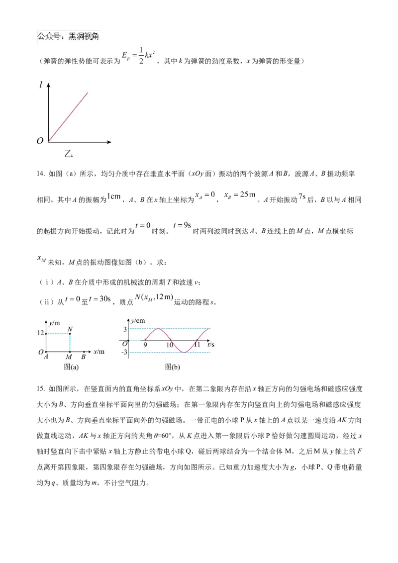 河北省邯郸市联考2024-2025学年高三上学期10月月考试题物理Word版含答案_2024-2025高三（6-6月题库）_2024年11月试卷_1101河北省邯郸市联考2025届高三上学期新高考单科模拟综合卷（三）