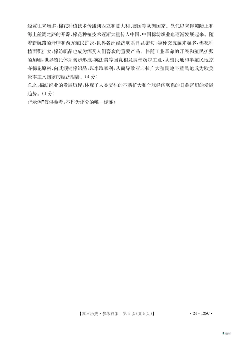 河北省2024届高三上学期11月金太阳联考（24-138C）历史(1)_2023年11月_01每日更新_19号_2024届河北省高三上学期11月金太阳联考（24-138C）