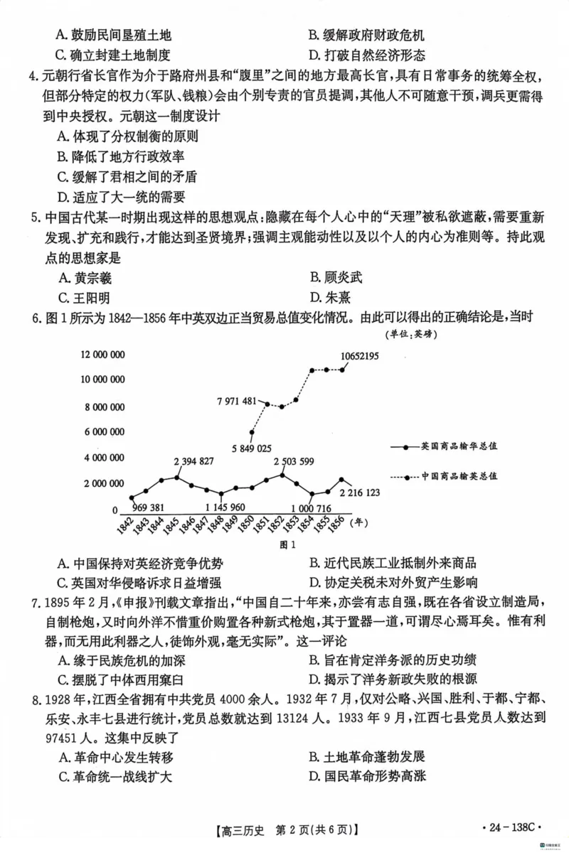 河北省2024届高三上学期11月金太阳联考（24-138C）历史(1)_2023年11月_01每日更新_19号_2024届河北省高三上学期11月金太阳联考（24-138C）