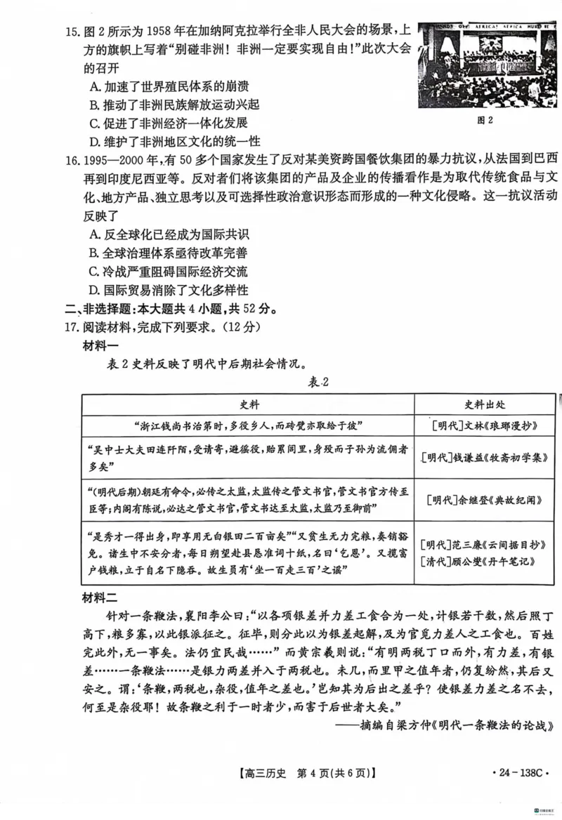 河北省2024届高三上学期11月金太阳联考（24-138C）历史(1)_2023年11月_01每日更新_19号_2024届河北省高三上学期11月金太阳联考（24-138C）