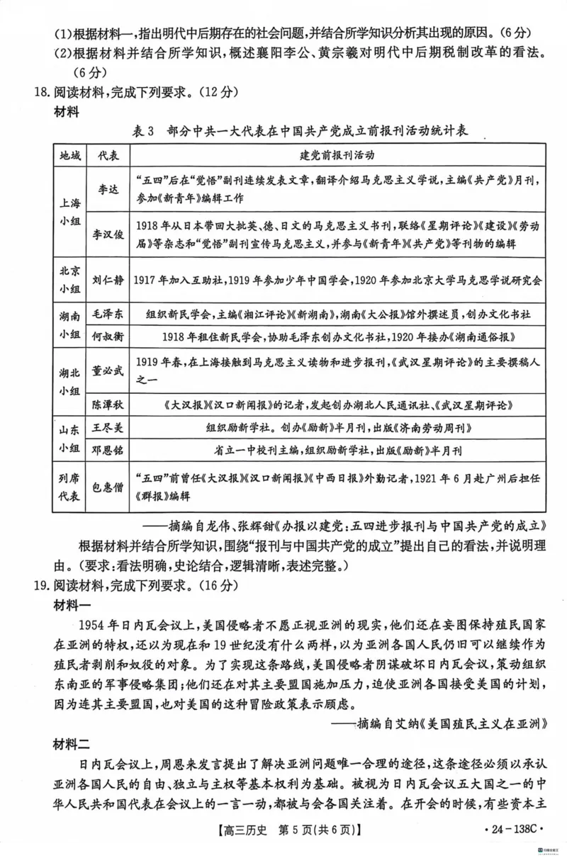 河北省2024届高三上学期11月金太阳联考（24-138C）历史(1)_2023年11月_01每日更新_19号_2024届河北省高三上学期11月金太阳联考（24-138C）