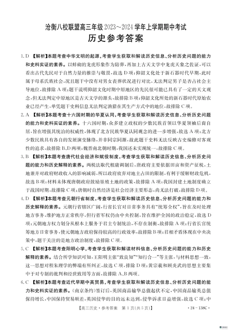 河北省2024届高三上学期11月金太阳联考（24-138C）历史(1)_2023年11月_01每日更新_19号_2024届河北省高三上学期11月金太阳联考（24-138C）