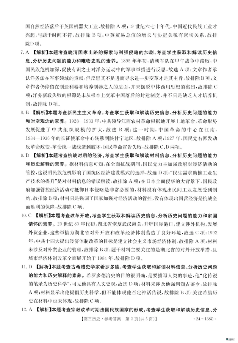 河北省2024届高三上学期11月金太阳联考（24-138C）历史(1)_2023年11月_01每日更新_19号_2024届河北省高三上学期11月金太阳联考（24-138C）