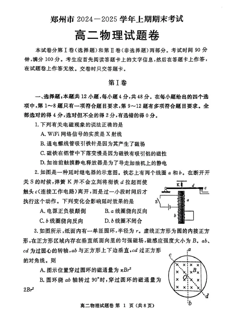 河南省郑州市2024-2025学年高二上学期期末考试物理PDF版含答案_2024-2025高二（7-7月题库）_2025年01月试卷_0123河南省郑州市2024-2025学年高二上学期期末考试
