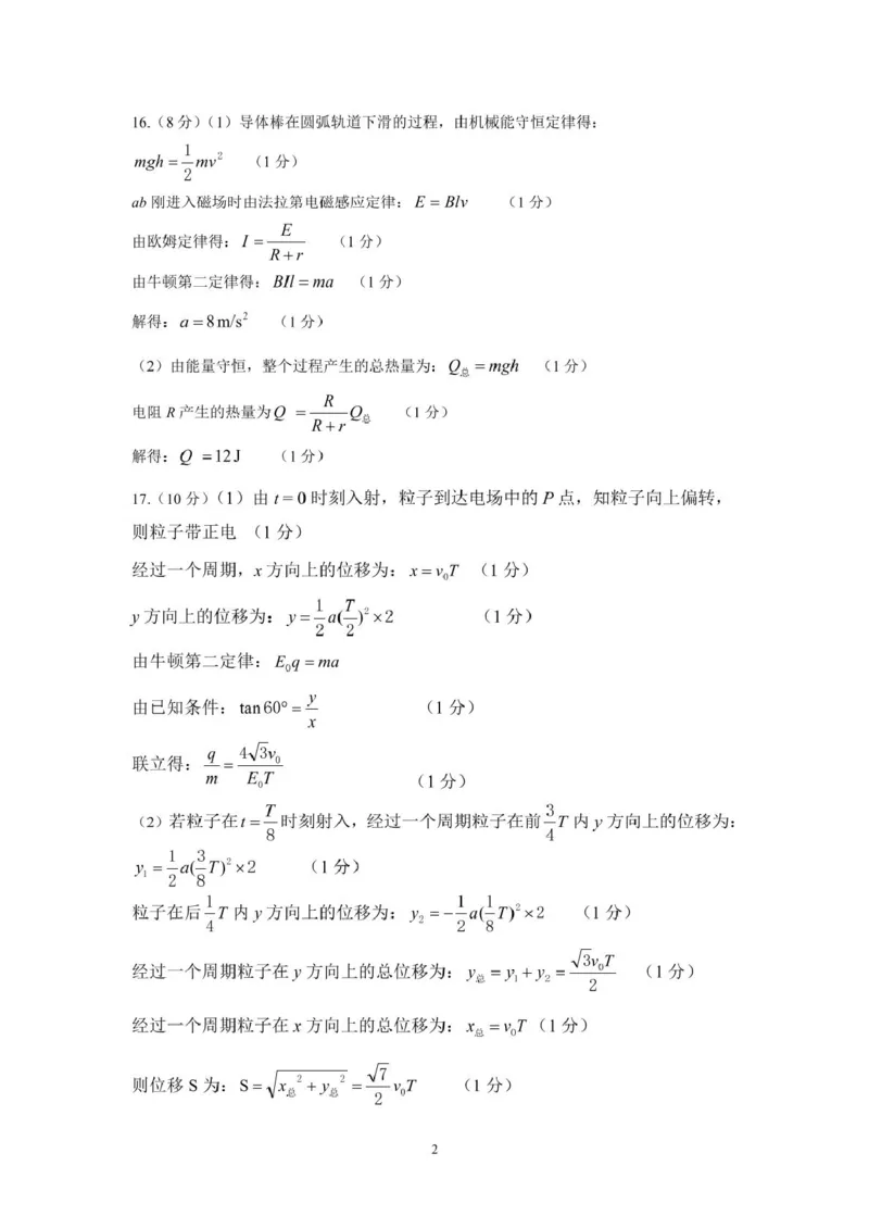 河南省郑州市2024-2025学年高二上学期期末考试物理PDF版含答案_2024-2025高二（7-7月题库）_2025年01月试卷_0123河南省郑州市2024-2025学年高二上学期期末考试