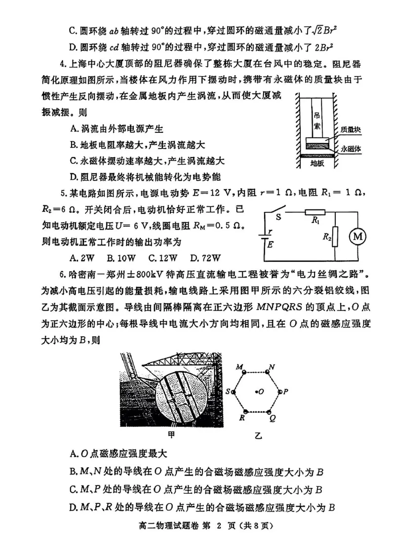 河南省郑州市2024-2025学年高二上学期期末考试物理PDF版含答案_2024-2025高二（7-7月题库）_2025年01月试卷_0123河南省郑州市2024-2025学年高二上学期期末考试