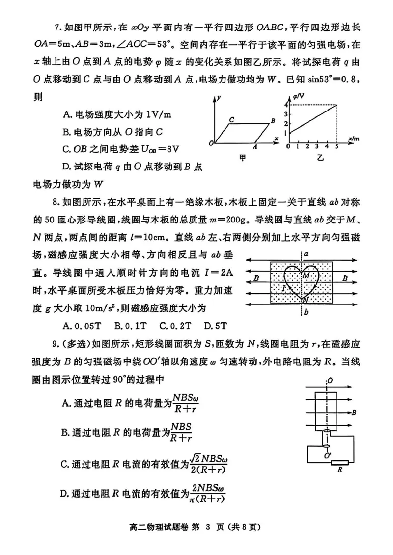 河南省郑州市2024-2025学年高二上学期期末考试物理PDF版含答案_2024-2025高二（7-7月题库）_2025年01月试卷_0123河南省郑州市2024-2025学年高二上学期期末考试