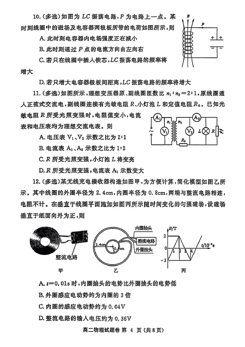 河南省郑州市2024-2025学年高二上学期期末考试物理PDF版含答案_2024-2025高二（7-7月题库）_2025年01月试卷_0123河南省郑州市2024-2025学年高二上学期期末考试