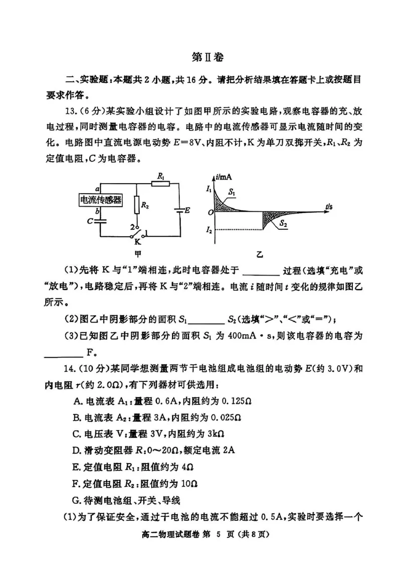 河南省郑州市2024-2025学年高二上学期期末考试物理PDF版含答案_2024-2025高二（7-7月题库）_2025年01月试卷_0123河南省郑州市2024-2025学年高二上学期期末考试
