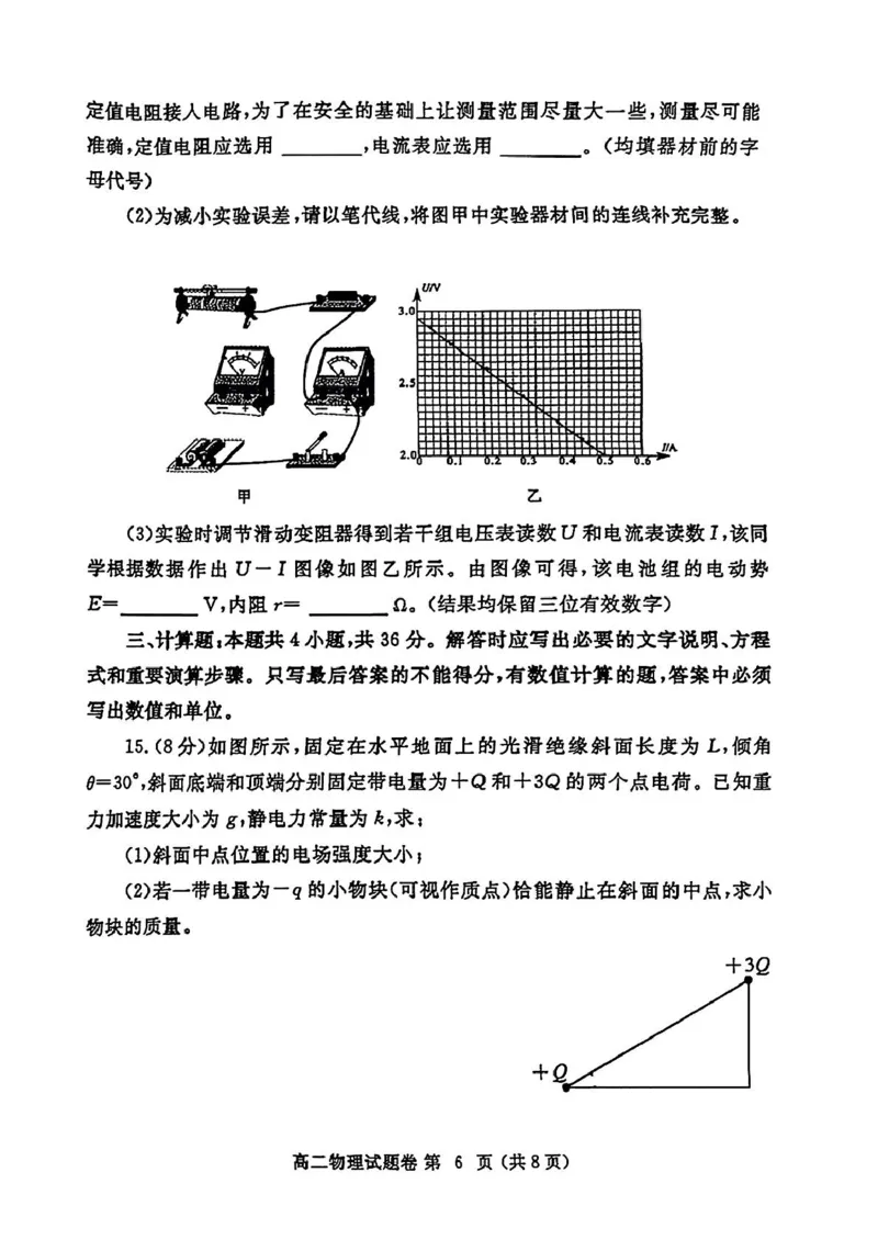 河南省郑州市2024-2025学年高二上学期期末考试物理PDF版含答案_2024-2025高二（7-7月题库）_2025年01月试卷_0123河南省郑州市2024-2025学年高二上学期期末考试