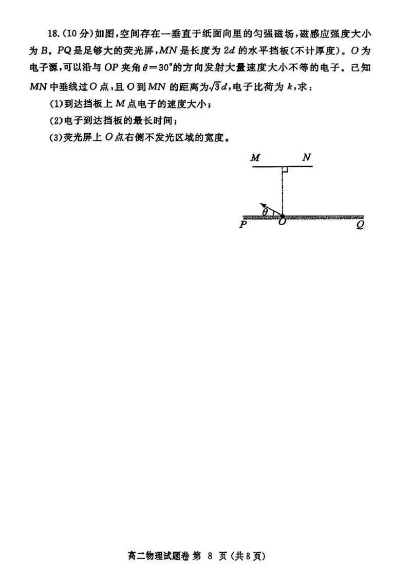 河南省郑州市2024-2025学年高二上学期期末考试物理PDF版含答案_2024-2025高二（7-7月题库）_2025年01月试卷_0123河南省郑州市2024-2025学年高二上学期期末考试