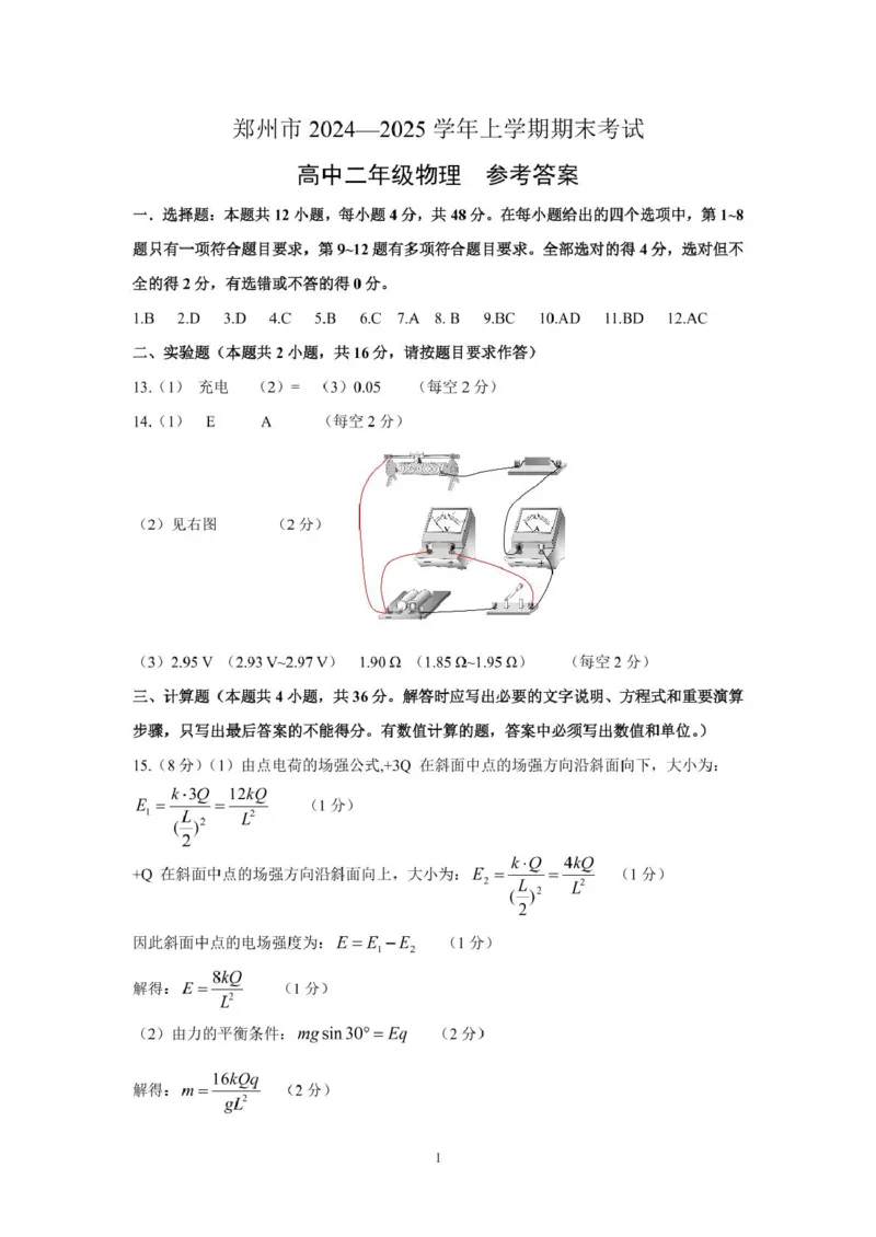 河南省郑州市2024-2025学年高二上学期期末考试物理PDF版含答案_2024-2025高二（7-7月题库）_2025年01月试卷_0123河南省郑州市2024-2025学年高二上学期期末考试