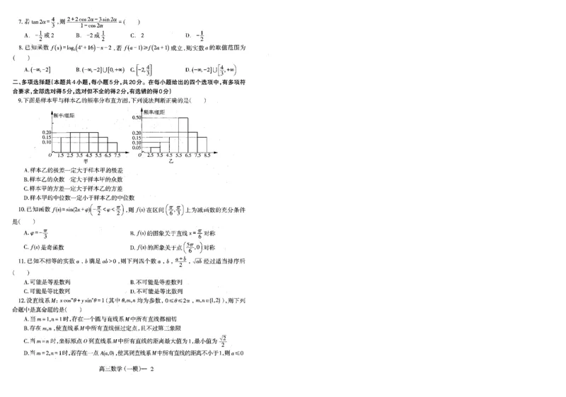 辽宁省协作校2023-2024学年高三下学期第一次模拟考试数学试题_2024年3月_013月合集_2024届辽宁省协作校高三下学期第一次模拟考试_辽宁省协作校2024届高三下学期第一次模拟考试数学