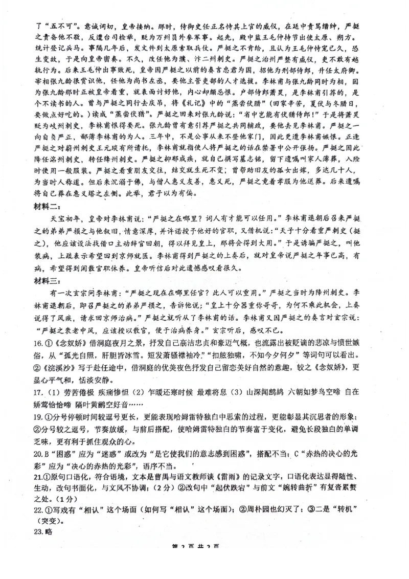 广东省深圳市盐田区深圳外国语学校2024-2025学年高三上学期9月月考语文试题+答案_2024-2025高三（6-6月题库）_2024年09月试卷_0925广东省深圳外国语学校2024-2025学年高三上学期9月月考