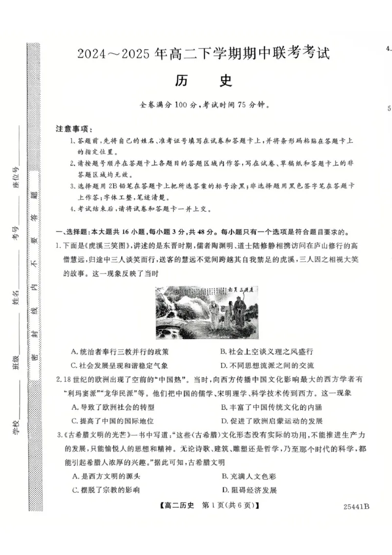 河北省衡水市2024-2025学年高二下学期4月期中联考试题历史PDF版含解析_2024-2025高二（7-7月题库）_2025年05月试卷_0530河北省衡水市2024-2025学年高二下学期4月期中联考试题