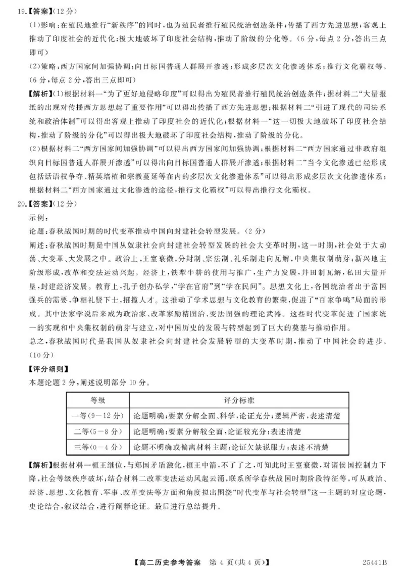 河北省衡水市2024-2025学年高二下学期4月期中联考试题历史PDF版含解析_2024-2025高二（7-7月题库）_2025年05月试卷_0530河北省衡水市2024-2025学年高二下学期4月期中联考试题