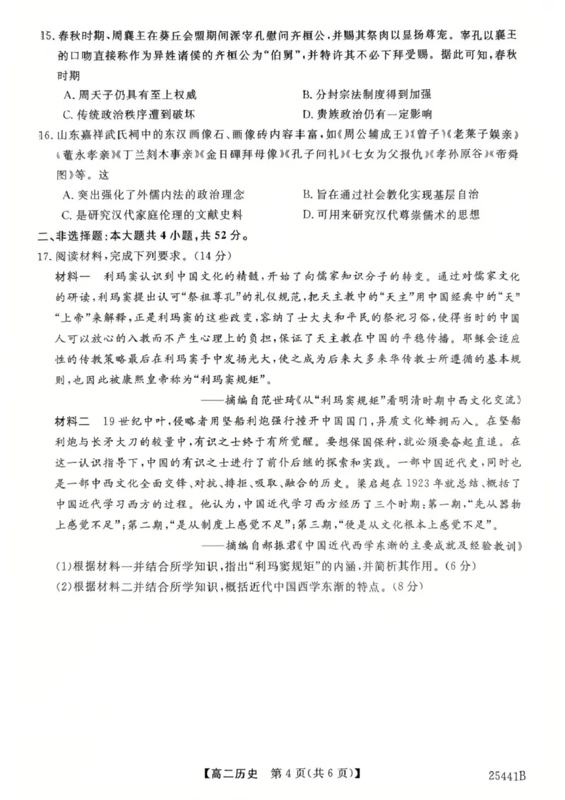 河北省衡水市2024-2025学年高二下学期4月期中联考试题历史PDF版含解析_2024-2025高二（7-7月题库）_2025年05月试卷_0530河北省衡水市2024-2025学年高二下学期4月期中联考试题