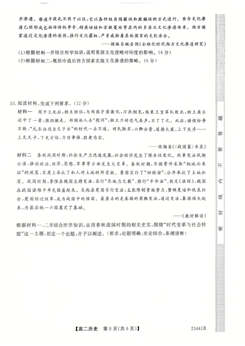河北省衡水市2024-2025学年高二下学期4月期中联考试题历史PDF版含解析_2024-2025高二（7-7月题库）_2025年05月试卷_0530河北省衡水市2024-2025学年高二下学期4月期中联考试题