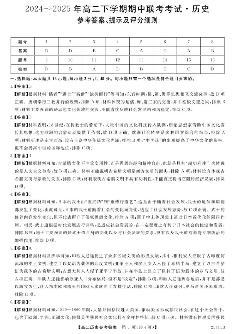 河北省衡水市2024-2025学年高二下学期4月期中联考试题历史PDF版含解析_2024-2025高二（7-7月题库）_2025年05月试卷_0530河北省衡水市2024-2025学年高二下学期4月期中联考试题