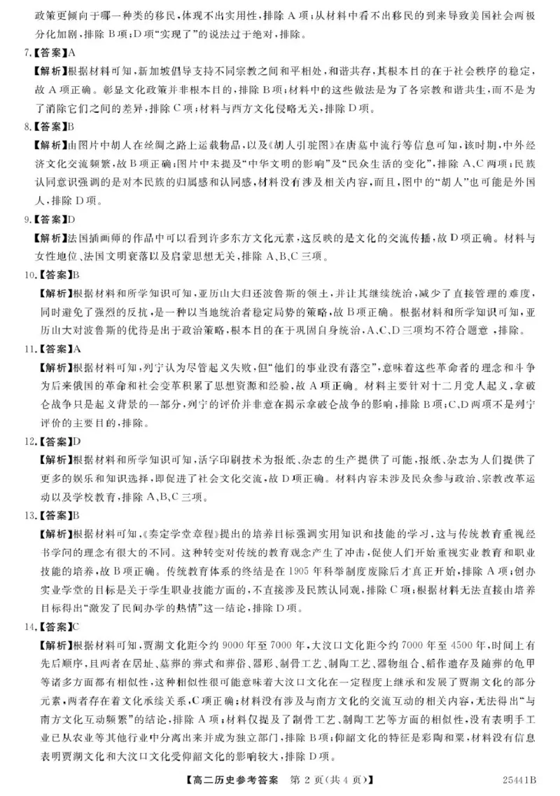河北省衡水市2024-2025学年高二下学期4月期中联考试题历史PDF版含解析_2024-2025高二（7-7月题库）_2025年05月试卷_0530河北省衡水市2024-2025学年高二下学期4月期中联考试题