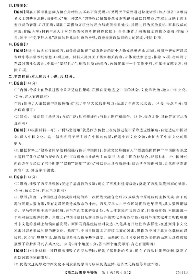 河北省衡水市2024-2025学年高二下学期4月期中联考试题历史PDF版含解析_2024-2025高二（7-7月题库）_2025年05月试卷_0530河北省衡水市2024-2025学年高二下学期4月期中联考试题