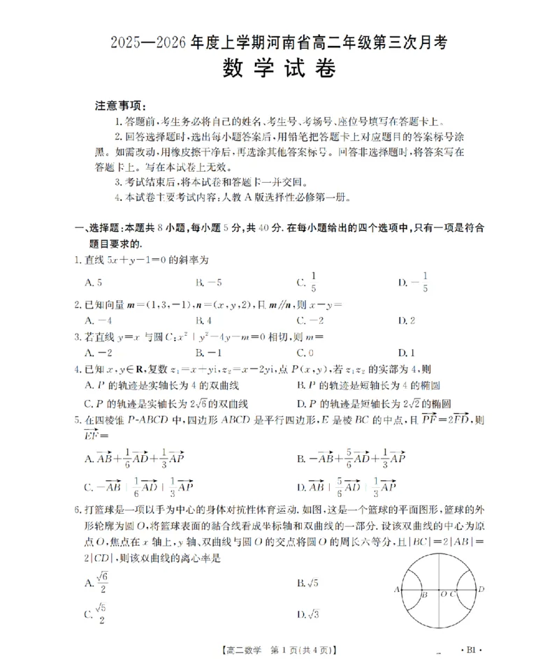 河南省2025-2026年度高二年级上学期第三次月考试卷（26-179B）数学_2024-2025高二（7-7月题库）_2026年1月高二_260107金太阳&middot;河南省2025-2026年度高二年级上学期第三次月考试卷（26-179B）（全）