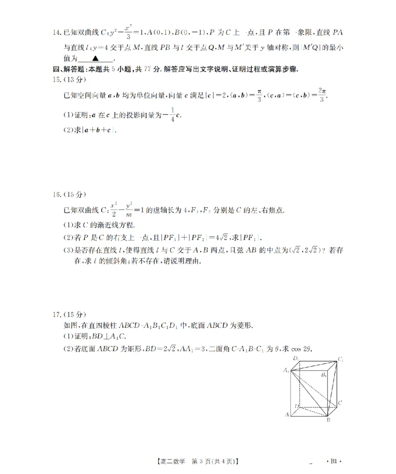河南省2025-2026年度高二年级上学期第三次月考试卷（26-179B）数学_2024-2025高二（7-7月题库）_2026年1月高二_260107金太阳&middot;河南省2025-2026年度高二年级上学期第三次月考试卷（26-179B）（全）