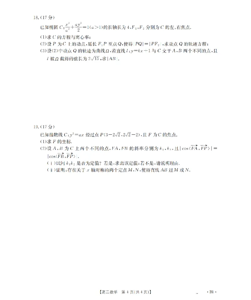 河南省2025-2026年度高二年级上学期第三次月考试卷（26-179B）数学_2024-2025高二（7-7月题库）_2026年1月高二_260107金太阳&middot;河南省2025-2026年度高二年级上学期第三次月考试卷（26-179B）（全）