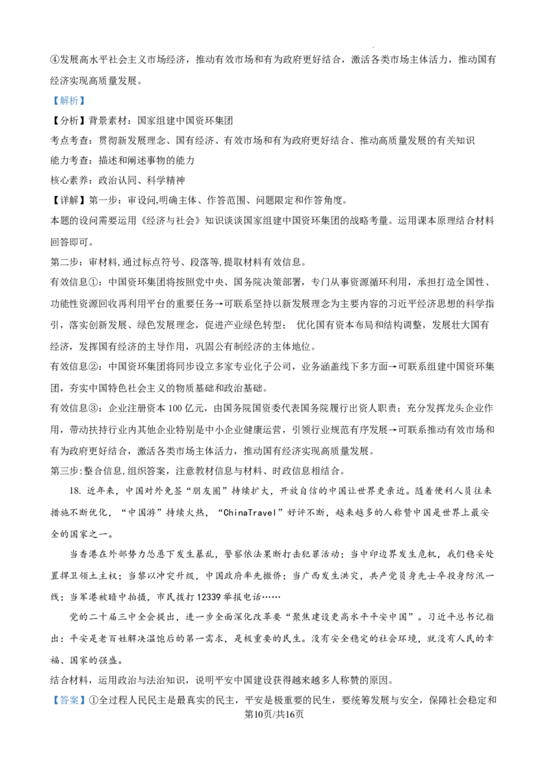 江苏省淮安市2025届高三上学期第一次调研测试政治答案_2024-2025高三（6-6月题库）_2024年12月试卷_1202江苏省淮安市2025届高三上学期第一次调研测试（全科）