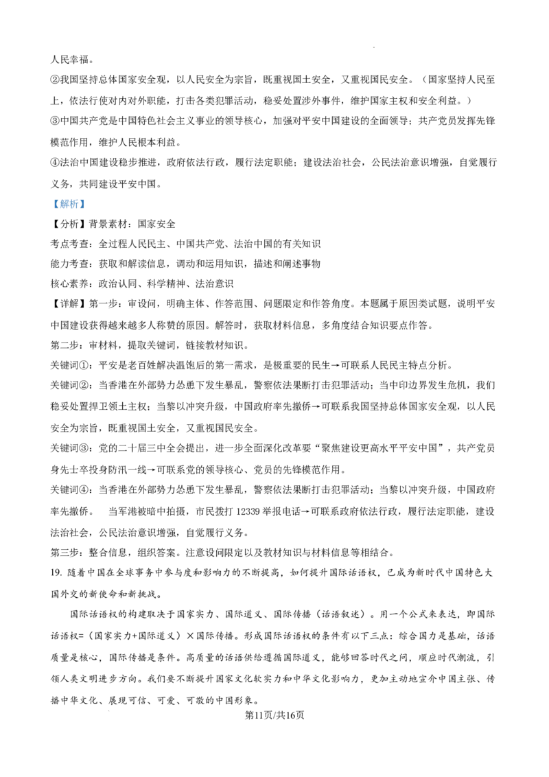 江苏省淮安市2025届高三上学期第一次调研测试政治答案_2024-2025高三（6-6月题库）_2024年12月试卷_1202江苏省淮安市2025届高三上学期第一次调研测试（全科）