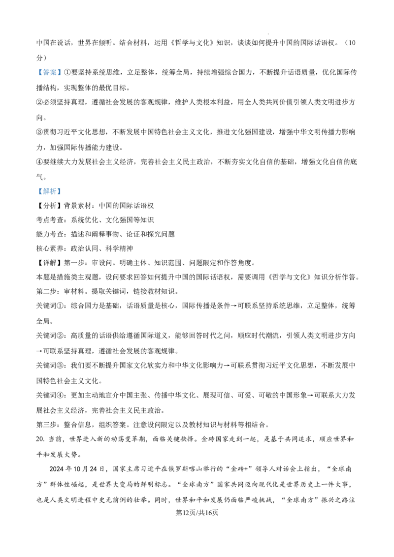 江苏省淮安市2025届高三上学期第一次调研测试政治答案_2024-2025高三（6-6月题库）_2024年12月试卷_1202江苏省淮安市2025届高三上学期第一次调研测试（全科）