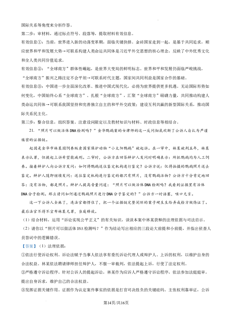 江苏省淮安市2025届高三上学期第一次调研测试政治答案_2024-2025高三（6-6月题库）_2024年12月试卷_1202江苏省淮安市2025届高三上学期第一次调研测试（全科）