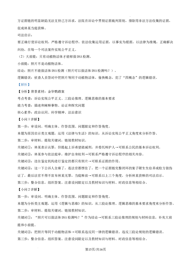 江苏省淮安市2025届高三上学期第一次调研测试政治答案_2024-2025高三（6-6月题库）_2024年12月试卷_1202江苏省淮安市2025届高三上学期第一次调研测试（全科）