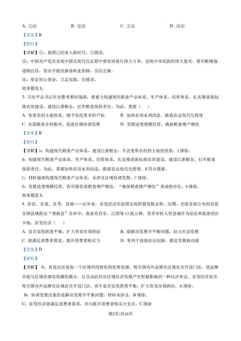 江苏省淮安市2025届高三上学期第一次调研测试政治答案_2024-2025高三（6-6月题库）_2024年12月试卷_1202江苏省淮安市2025届高三上学期第一次调研测试（全科）