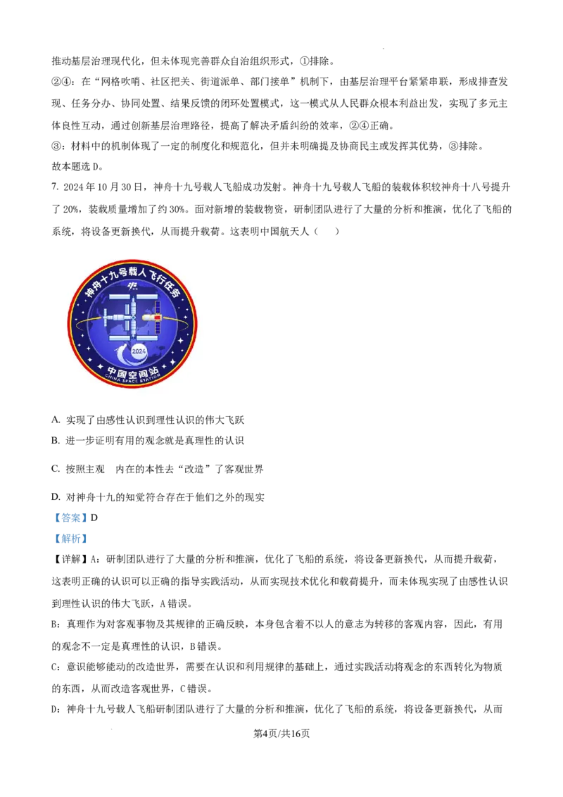 江苏省淮安市2025届高三上学期第一次调研测试政治答案_2024-2025高三（6-6月题库）_2024年12月试卷_1202江苏省淮安市2025届高三上学期第一次调研测试（全科）