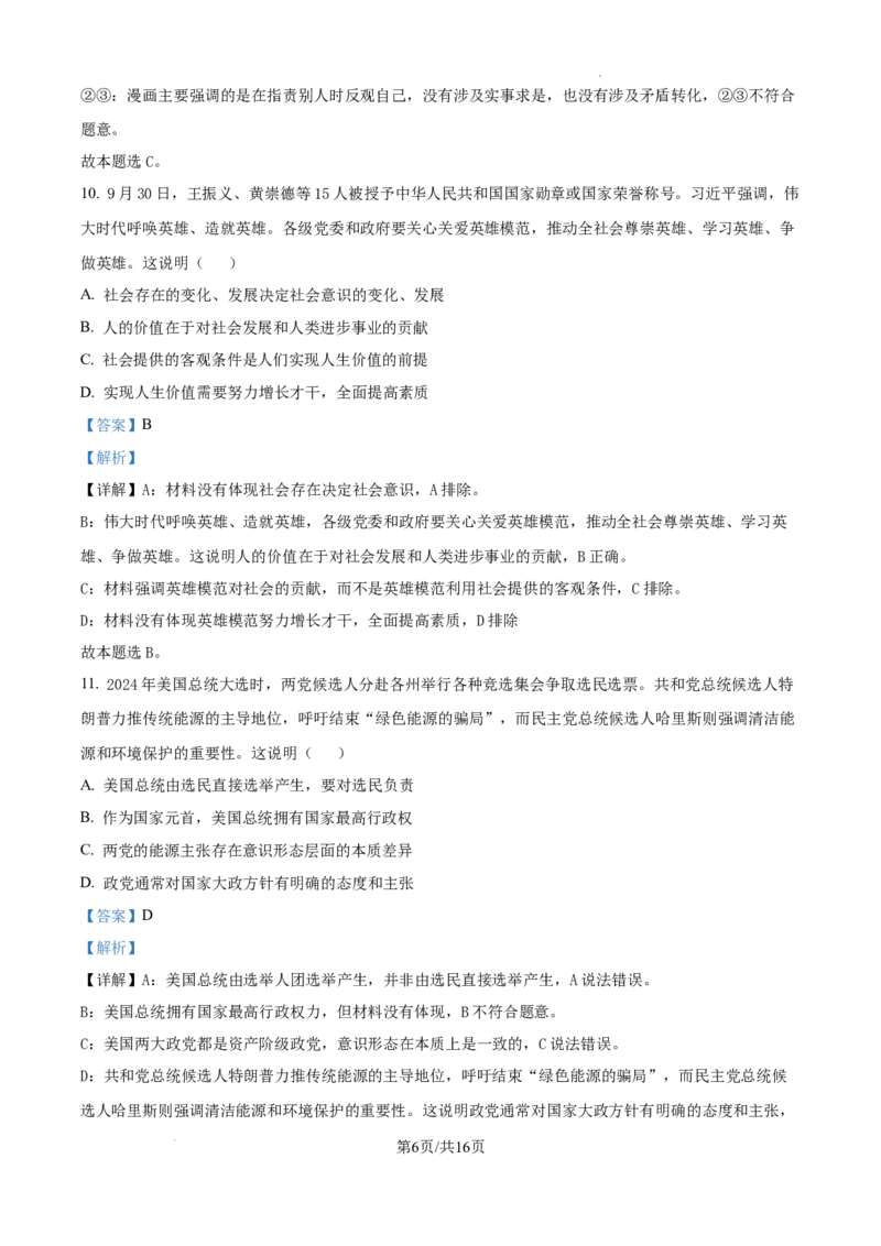 江苏省淮安市2025届高三上学期第一次调研测试政治答案_2024-2025高三（6-6月题库）_2024年12月试卷_1202江苏省淮安市2025届高三上学期第一次调研测试（全科）