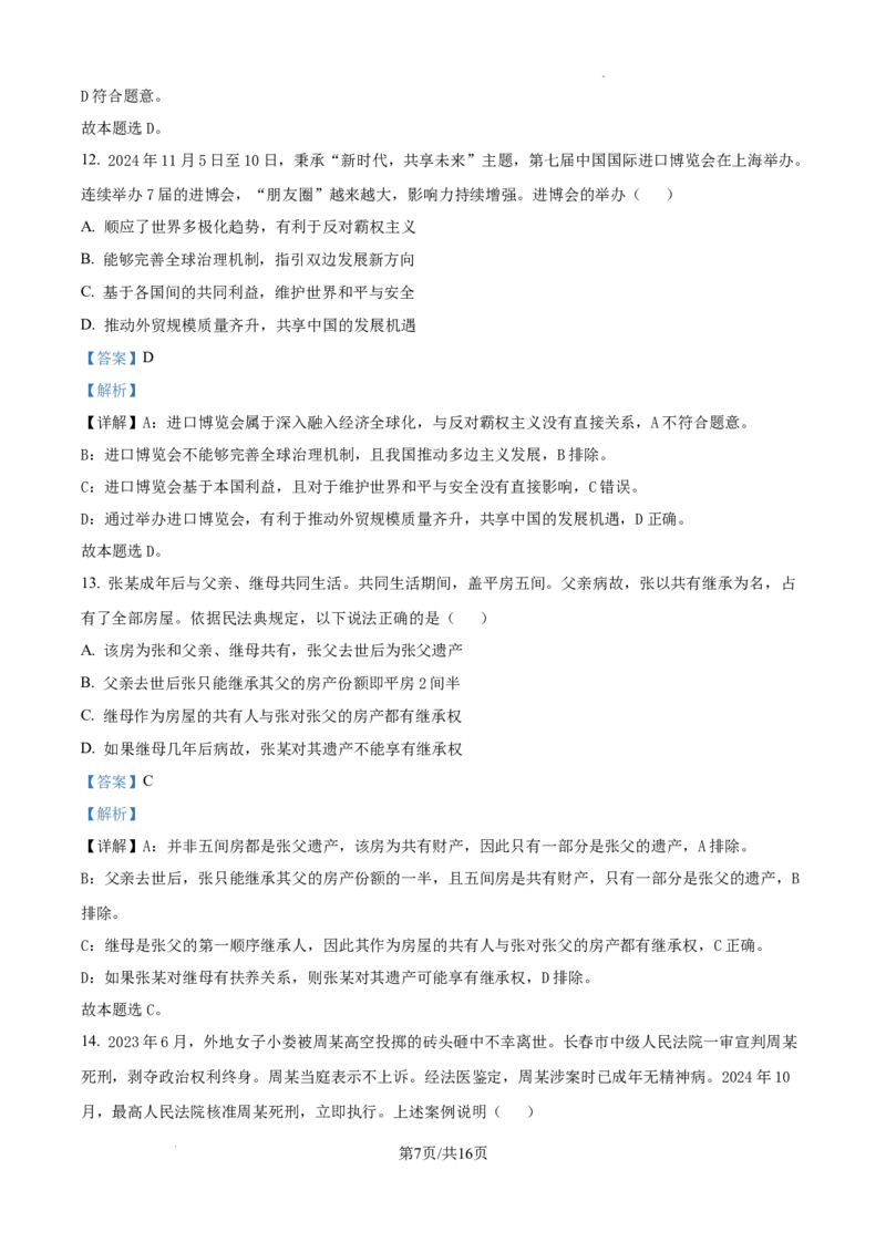 江苏省淮安市2025届高三上学期第一次调研测试政治答案_2024-2025高三（6-6月题库）_2024年12月试卷_1202江苏省淮安市2025届高三上学期第一次调研测试（全科）