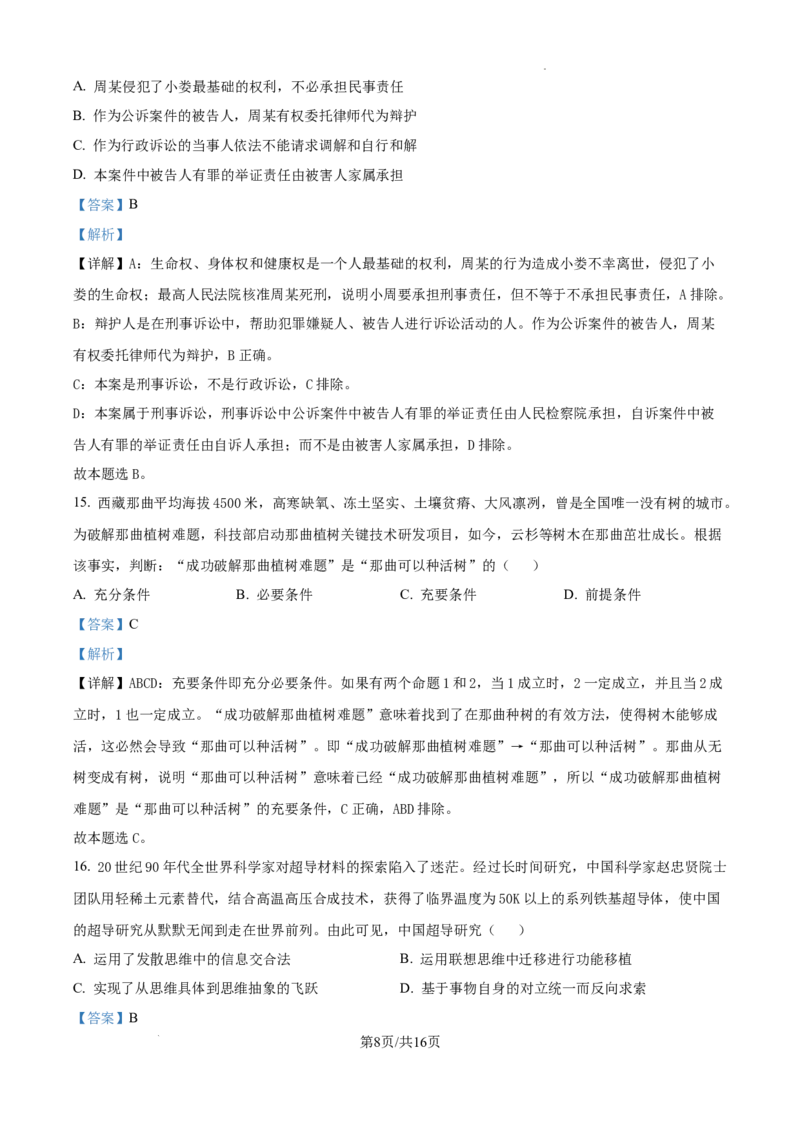 江苏省淮安市2025届高三上学期第一次调研测试政治答案_2024-2025高三（6-6月题库）_2024年12月试卷_1202江苏省淮安市2025届高三上学期第一次调研测试（全科）